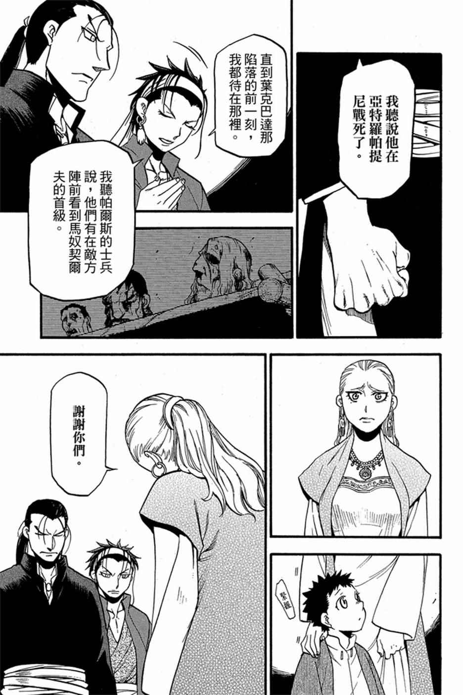 《亚尔斯兰战记》漫画最新章节第6卷免费下拉式在线观看章节第【111】张图片