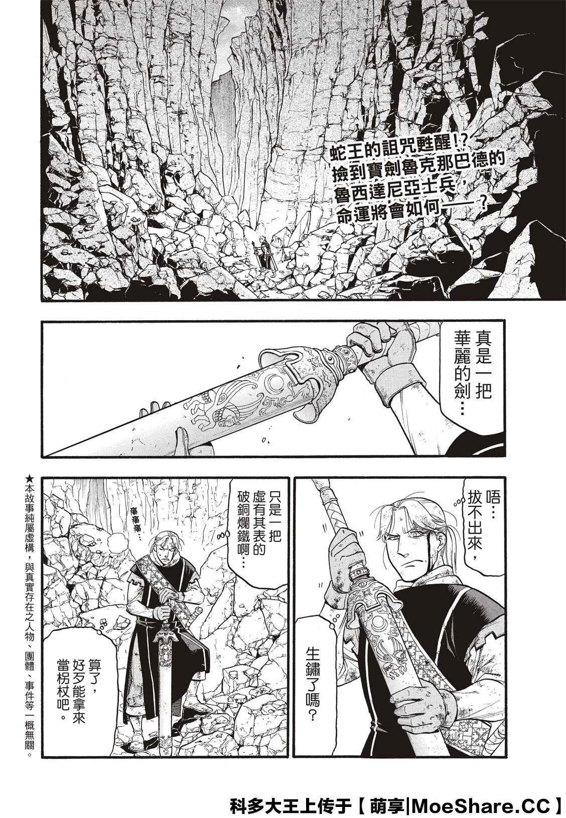 《亚尔斯兰战记》漫画最新章节第80话免费下拉式在线观看章节第【4】张图片