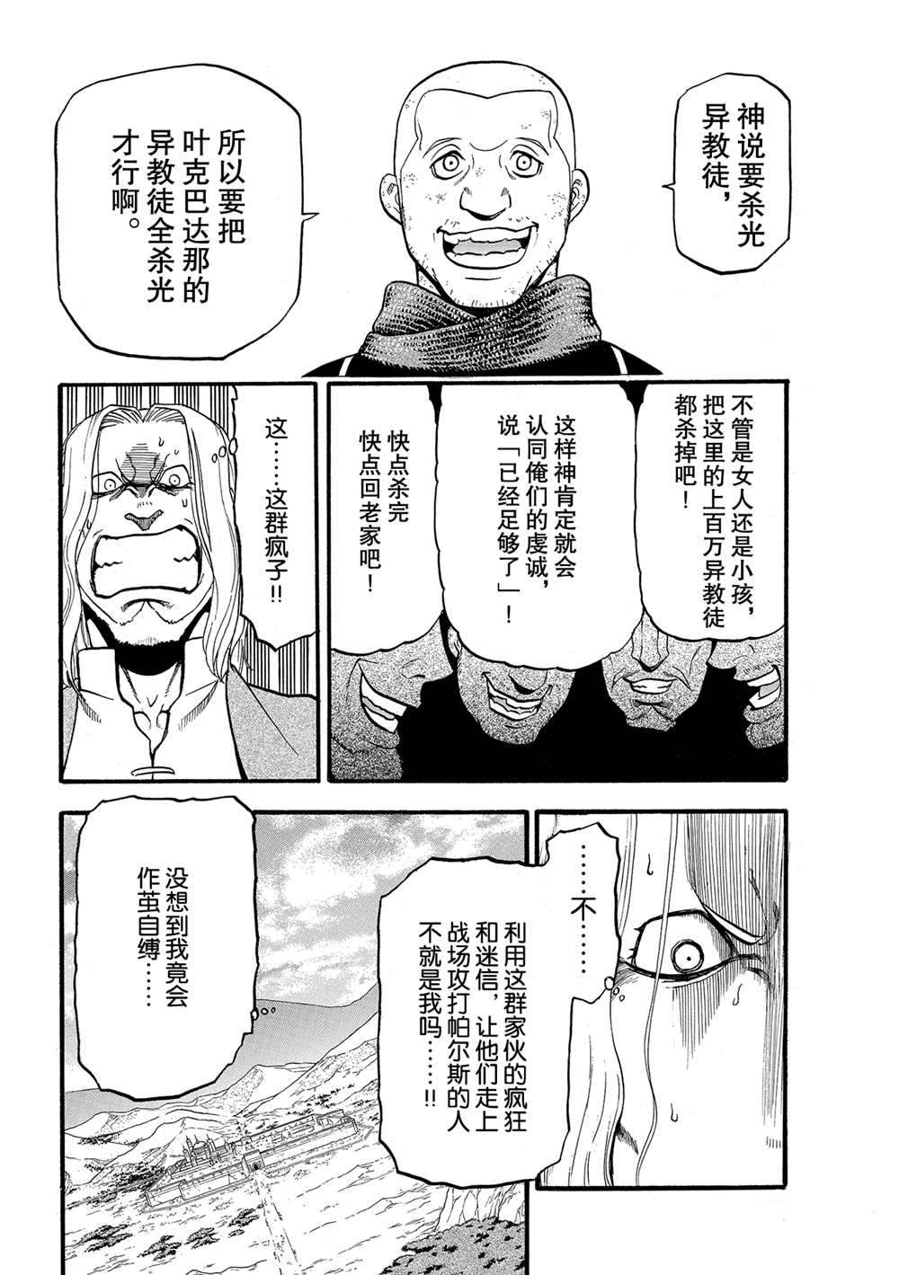 《亚尔斯兰战记》漫画最新章节第94话 试看版免费下拉式在线观看章节第【22】张图片