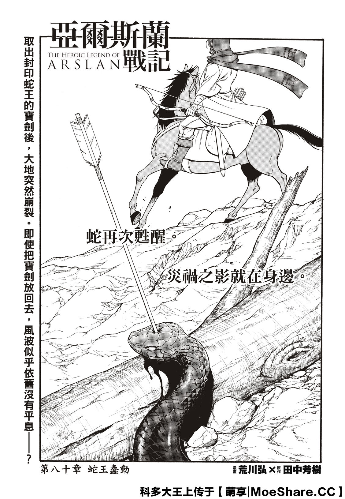 《亚尔斯兰战记》漫画最新章节第80话免费下拉式在线观看章节第【3】张图片