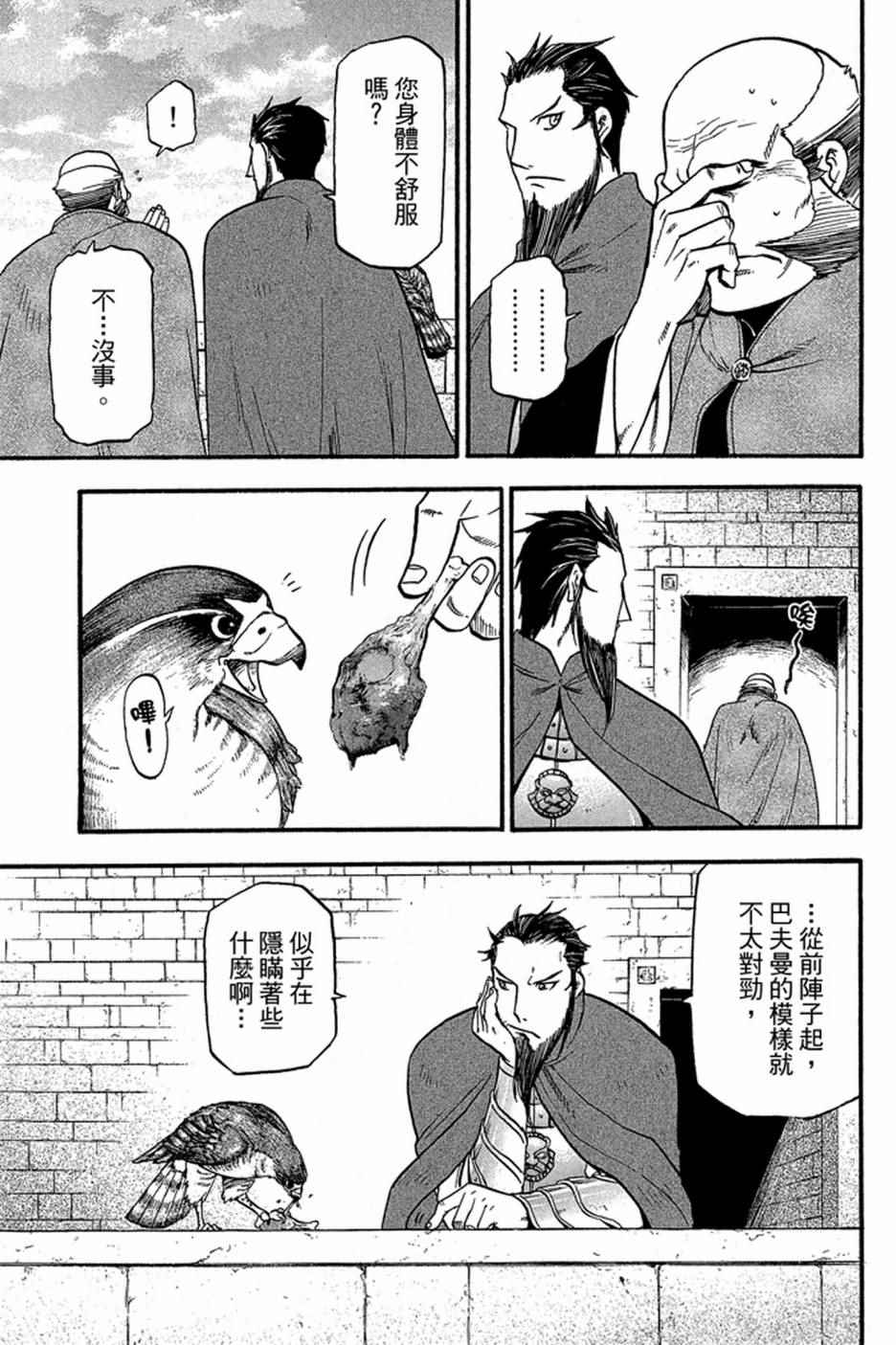 《亚尔斯兰战记》漫画最新章节第4卷免费下拉式在线观看章节第【99】张图片