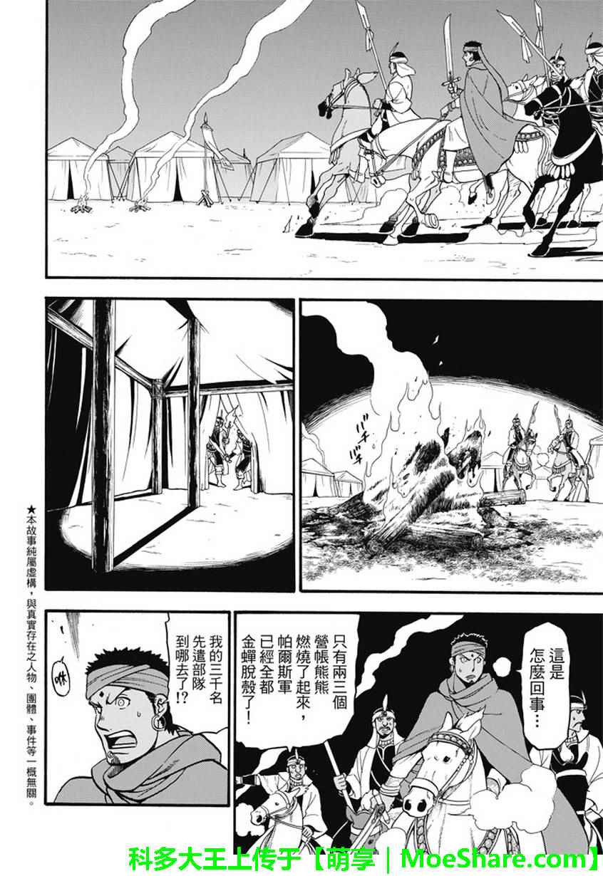 《亚尔斯兰战记》漫画最新章节第54话 战士归还免费下拉式在线观看章节第【2】张图片