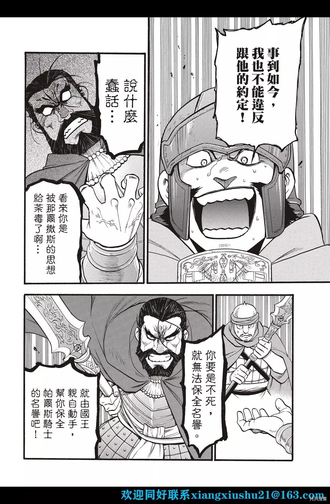 《亚尔斯兰战记》漫画最新章节第105话 两名逃亡者免费下拉式在线观看章节第【22】张图片