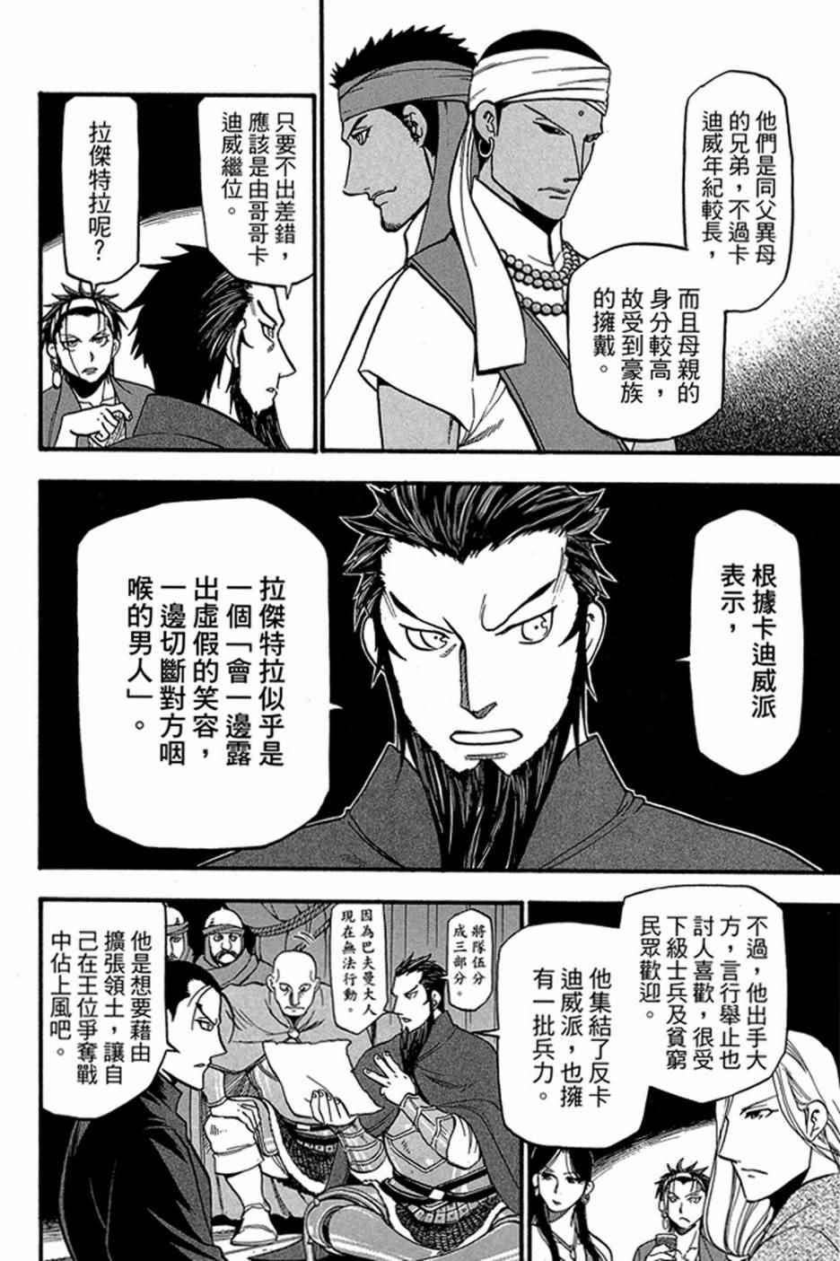 《亚尔斯兰战记》漫画最新章节第6卷免费下拉式在线观看章节第【162】张图片