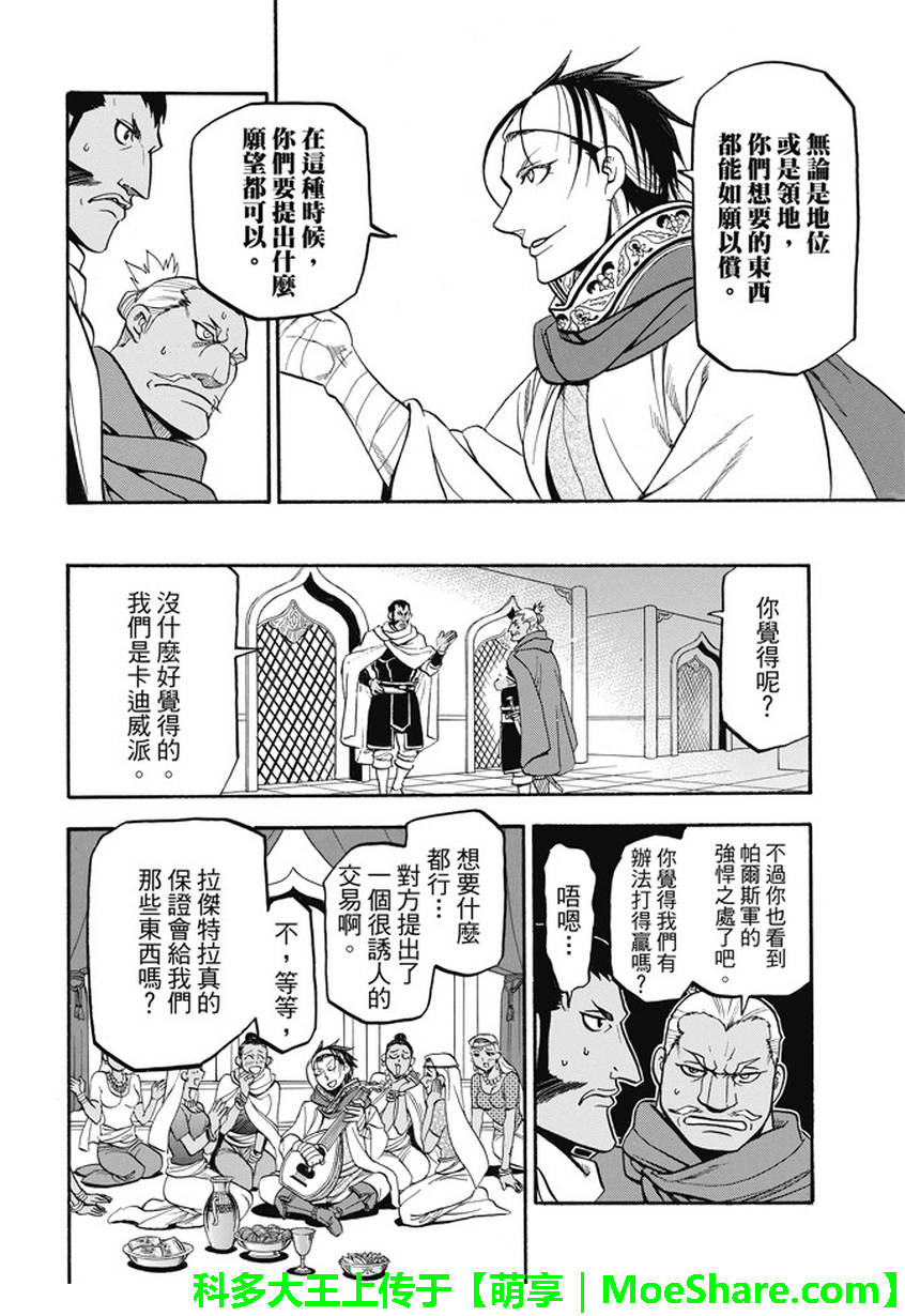 《亚尔斯兰战记》漫画最新章节第44话免费下拉式在线观看章节第【22】张图片