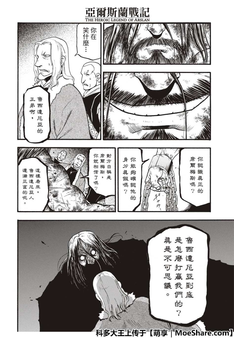 《亚尔斯兰战记》漫画最新章节第71话 吉斯卡尔的野心免费下拉式在线观看章节第【28】张图片