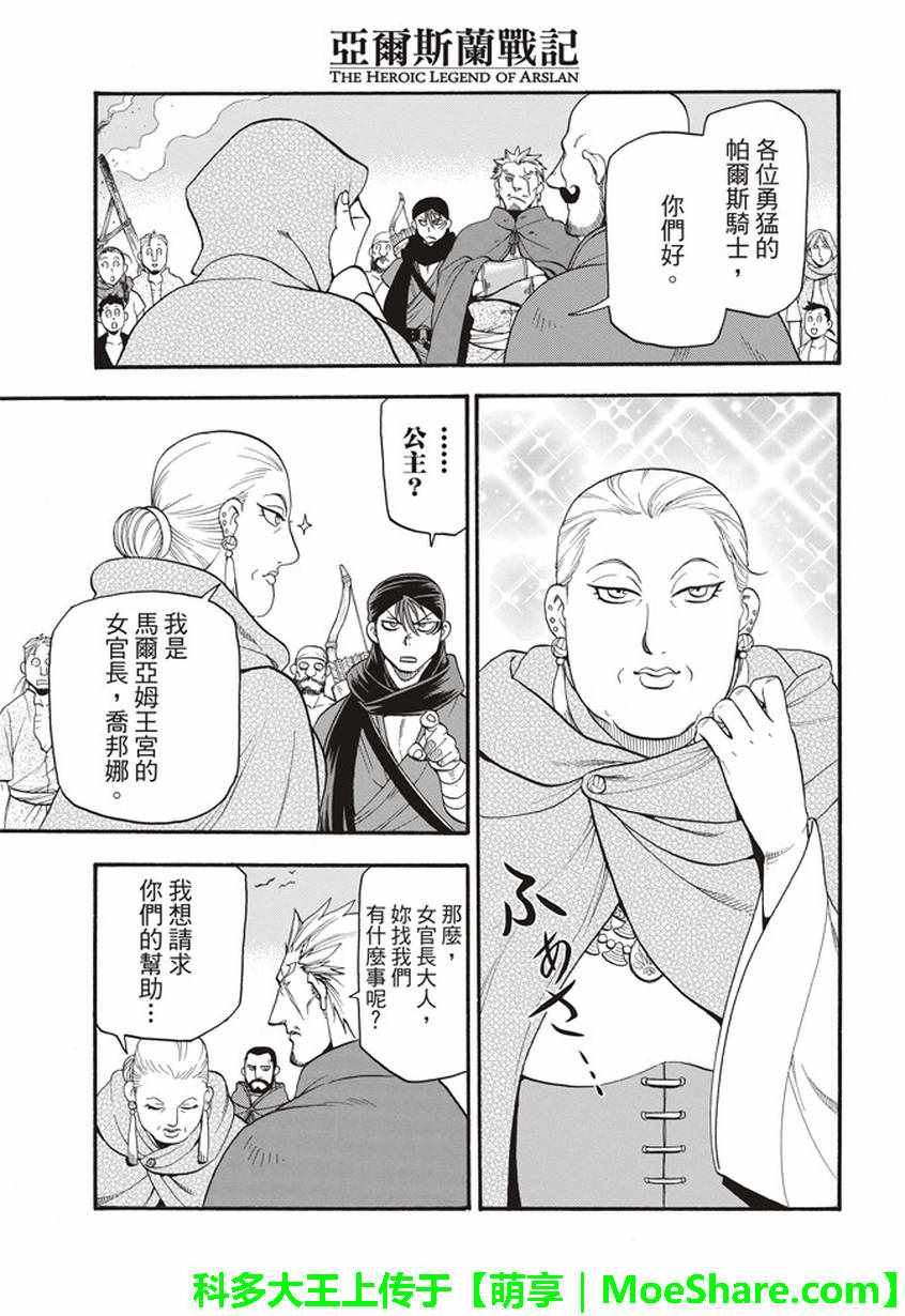 《亚尔斯兰战记》漫画最新章节第61话 马尔亚姆的使者免费下拉式在线观看章节第【26】张图片