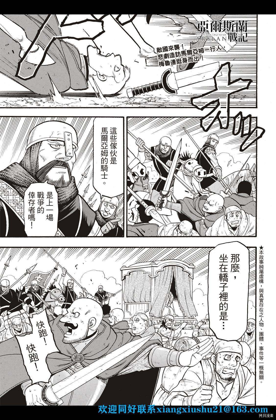 《亚尔斯兰战记》漫画最新章节第101话 不共戴天之敌免费下拉式在线观看章节第【2】张图片