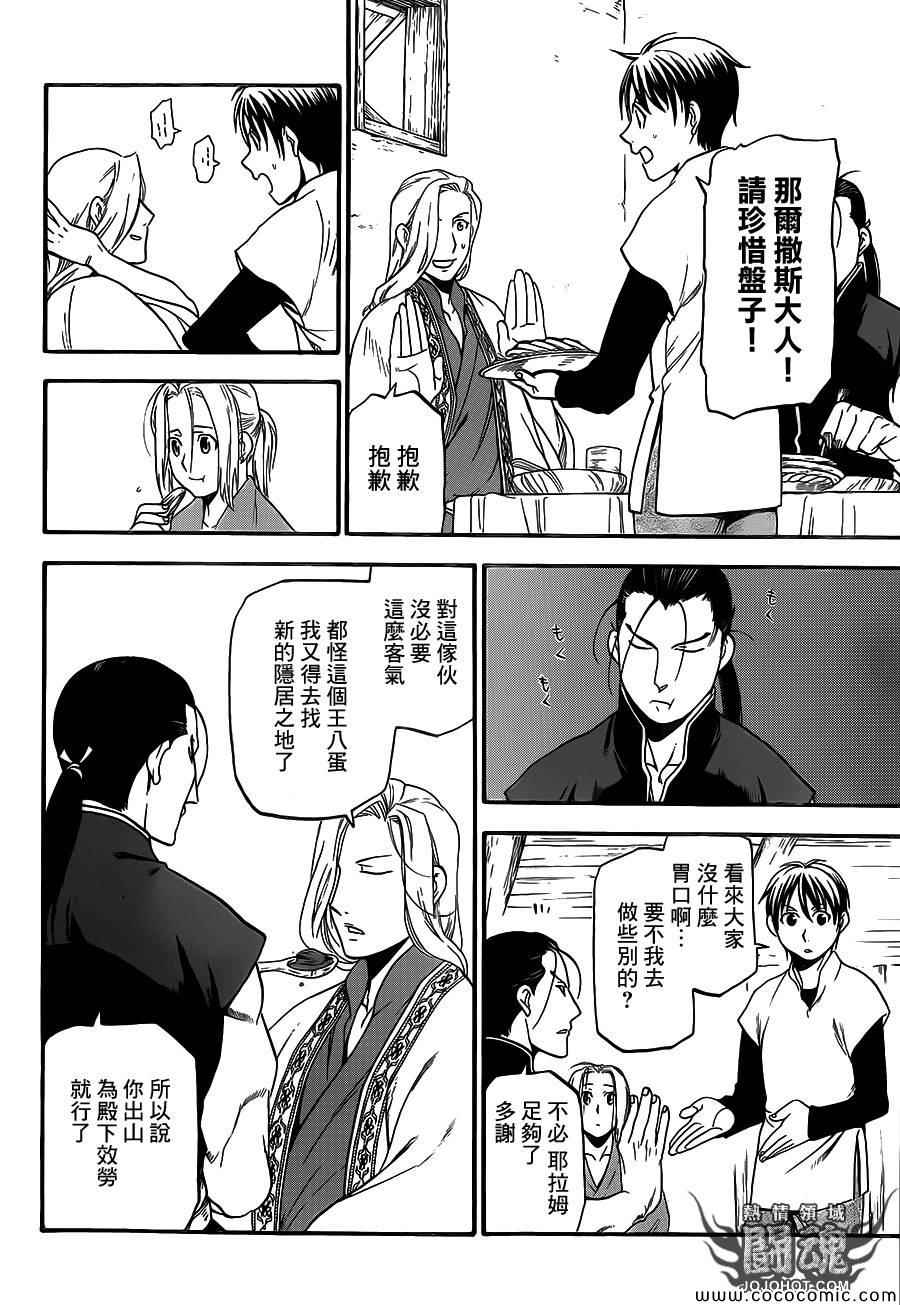 《亚尔斯兰战记》漫画最新章节第5话 君主的胸襟免费下拉式在线观看章节第【34】张图片
