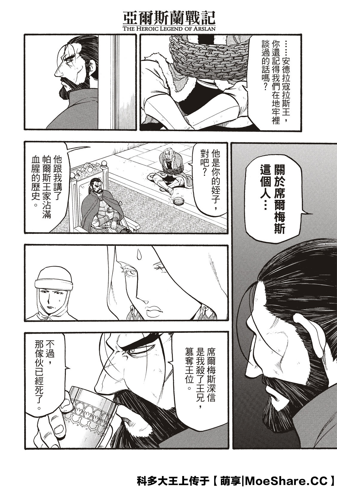 《亚尔斯兰战记》漫画最新章节第80话免费下拉式在线观看章节第【16】张图片