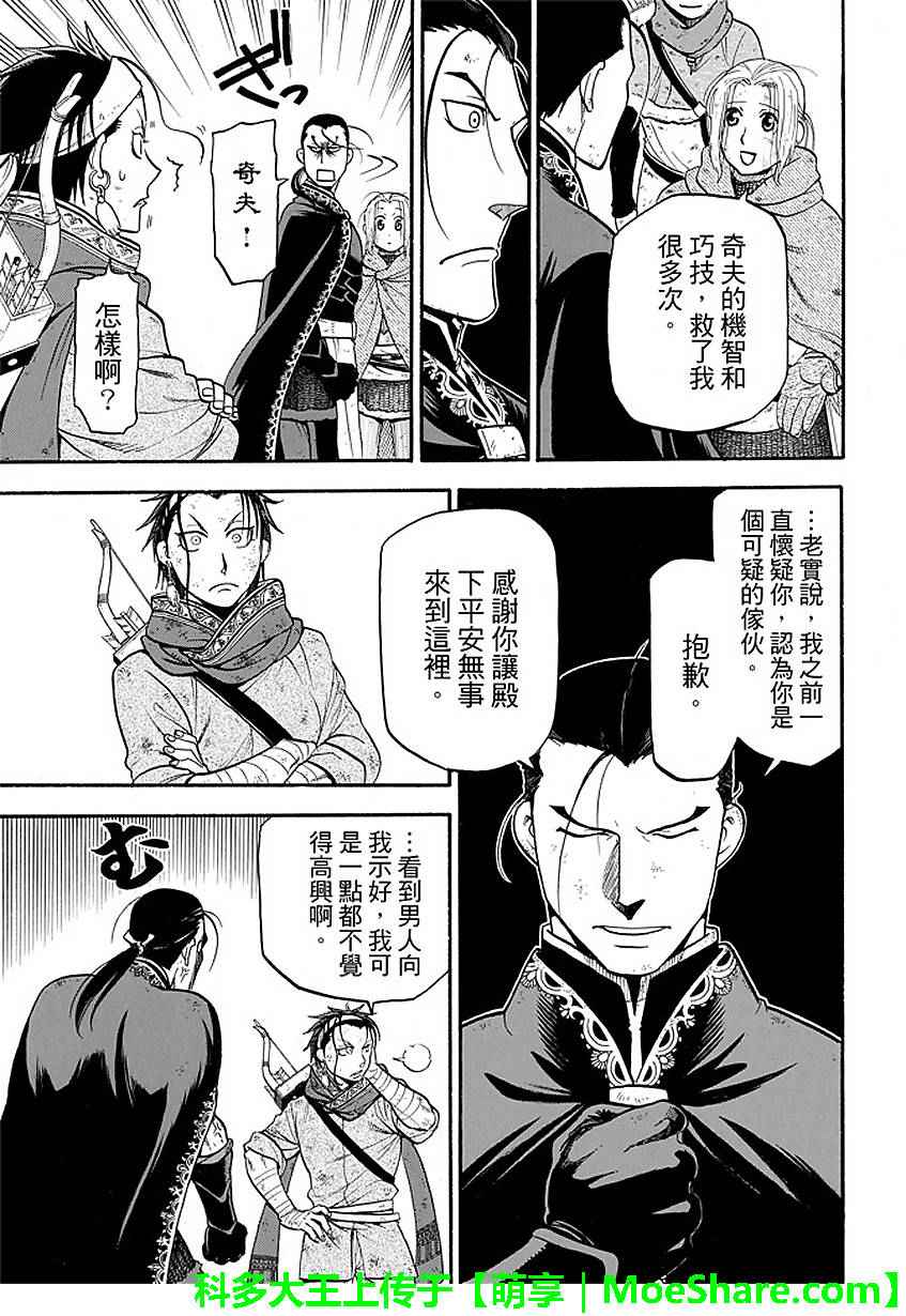 《亚尔斯兰战记》漫画最新章节第34话免费下拉式在线观看章节第【19】张图片