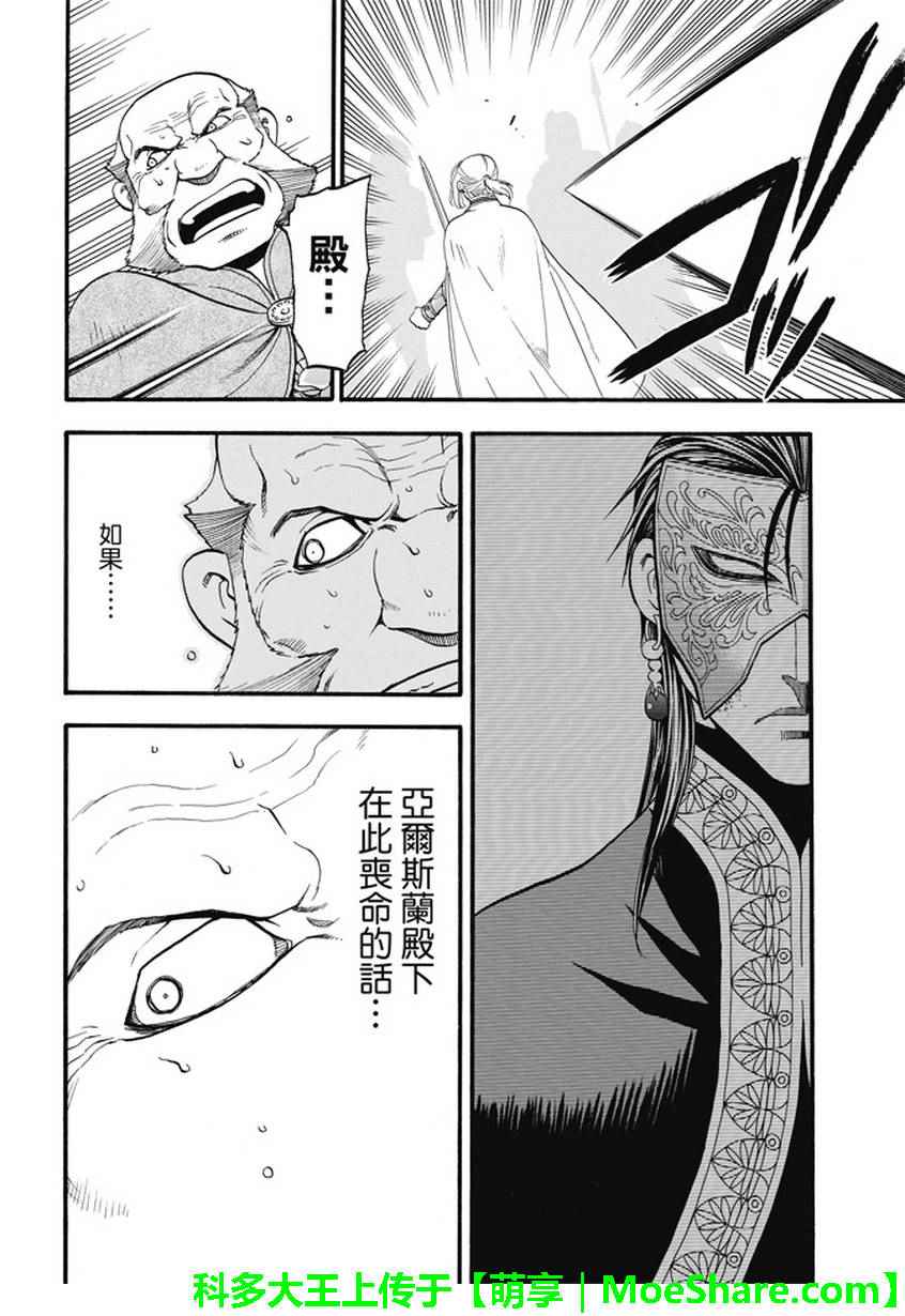 《亚尔斯兰战记》漫画最新章节第51话 众神的制裁免费下拉式在线观看章节第【27】张图片