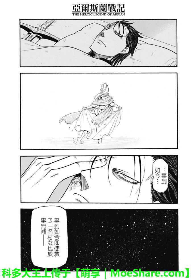 《亚尔斯兰战记》漫画最新章节第31话 眼皮深处免费下拉式在线观看章节第【11】张图片