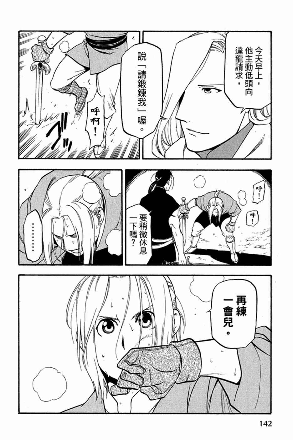 《亚尔斯兰战记》漫画最新章节第2卷免费下拉式在线观看章节第【144】张图片