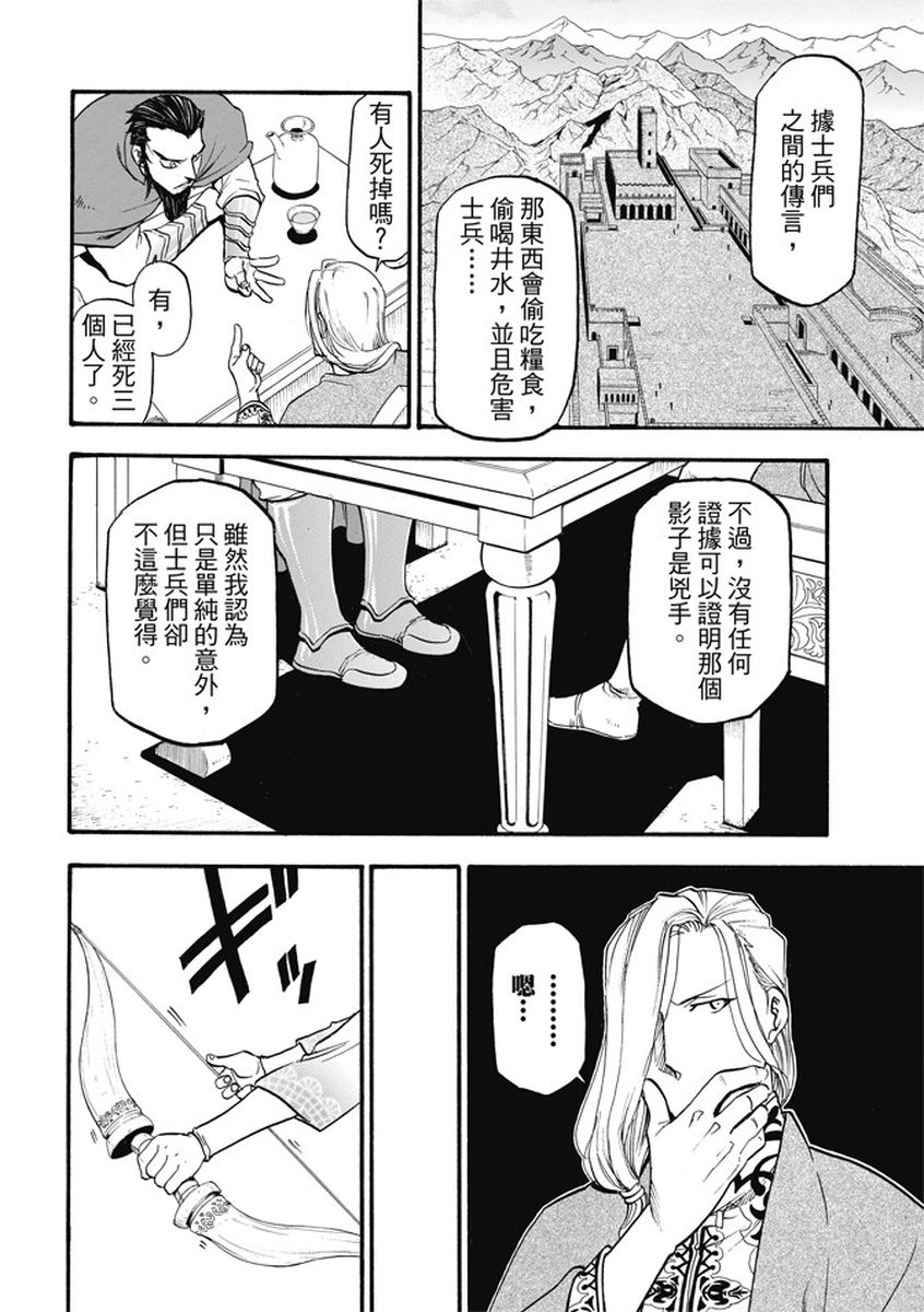 《亚尔斯兰战记》漫画最新章节第55话 密函的去向免费下拉式在线观看章节第【14】张图片
