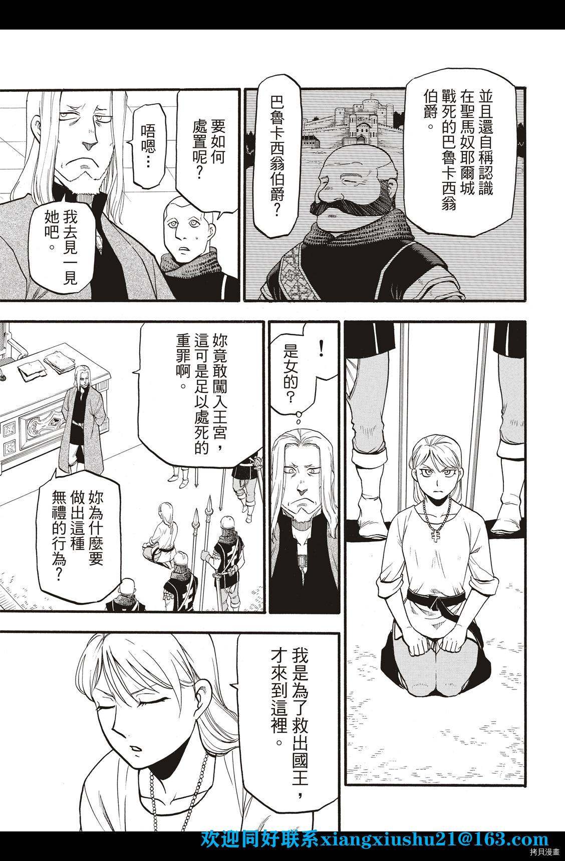 《亚尔斯兰战记》漫画最新章节第101话 不共戴天之敌免费下拉式在线观看章节第【14】张图片