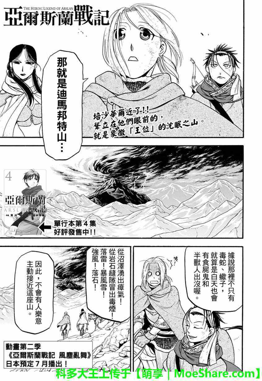 《亚尔斯兰战记》漫画最新章节第35话免费下拉式在线观看章节第【1】张图片