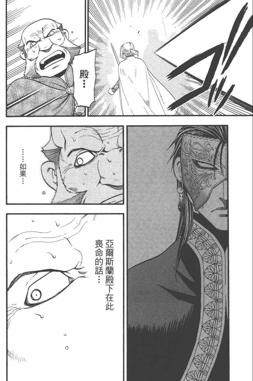 《亚尔斯兰战记》漫画最新章节第8卷免费下拉式在线观看章节第【158】张图片