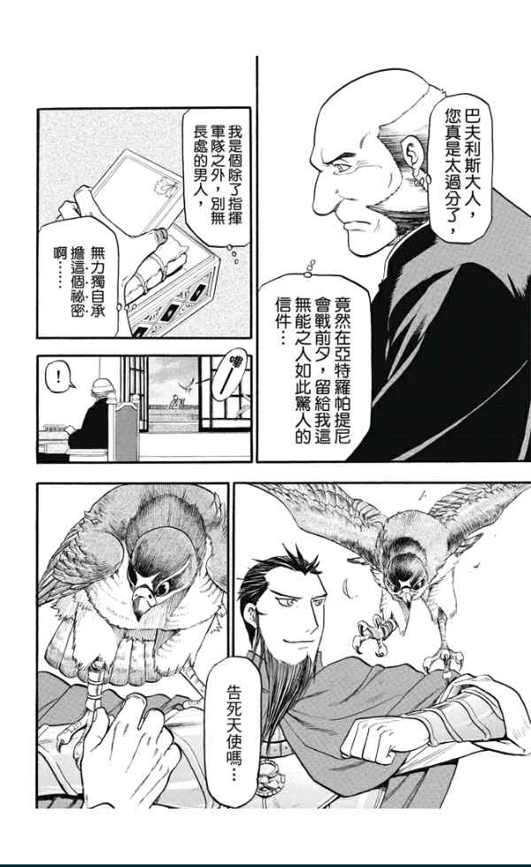 《亚尔斯兰战记》漫画最新章节第24话 魔手免费下拉式在线观看章节第【4】张图片