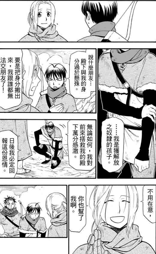 《亚尔斯兰战记》漫画最新章节第27话免费下拉式在线观看章节第【27】张图片