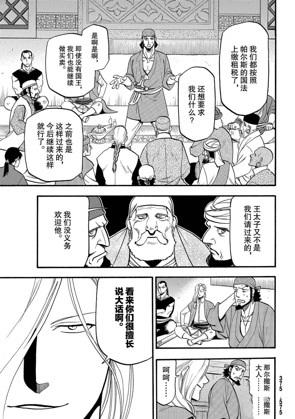 《亚尔斯兰战记》漫画最新章节第96话 试看版免费下拉式在线观看章节第【23】张图片