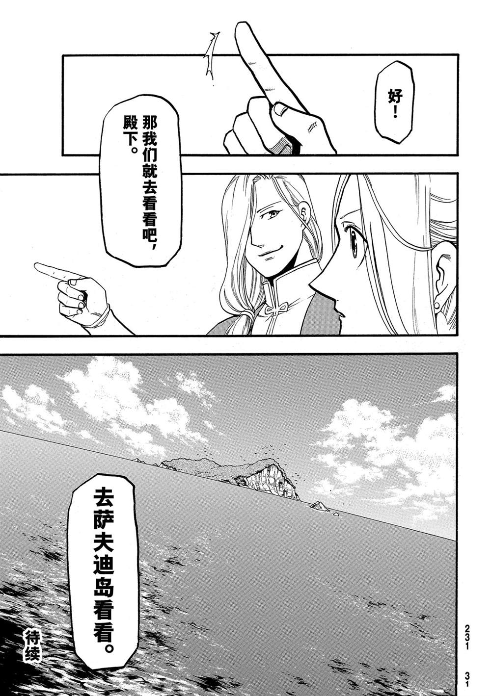 《亚尔斯兰战记》漫画最新章节第98话 试看版免费下拉式在线观看章节第【29】张图片