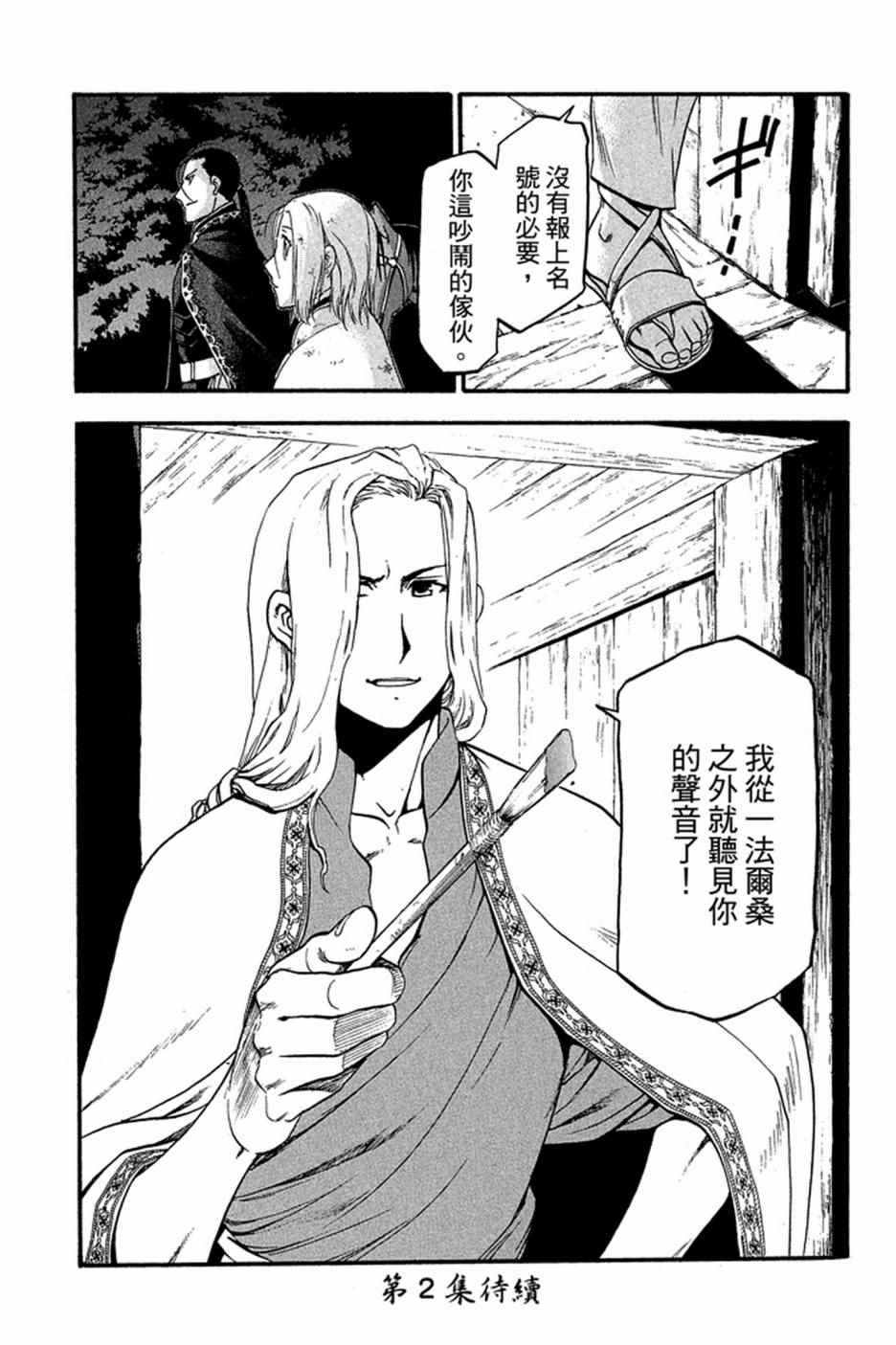 《亚尔斯兰战记》漫画最新章节第1卷免费下拉式在线观看章节第【183】张图片