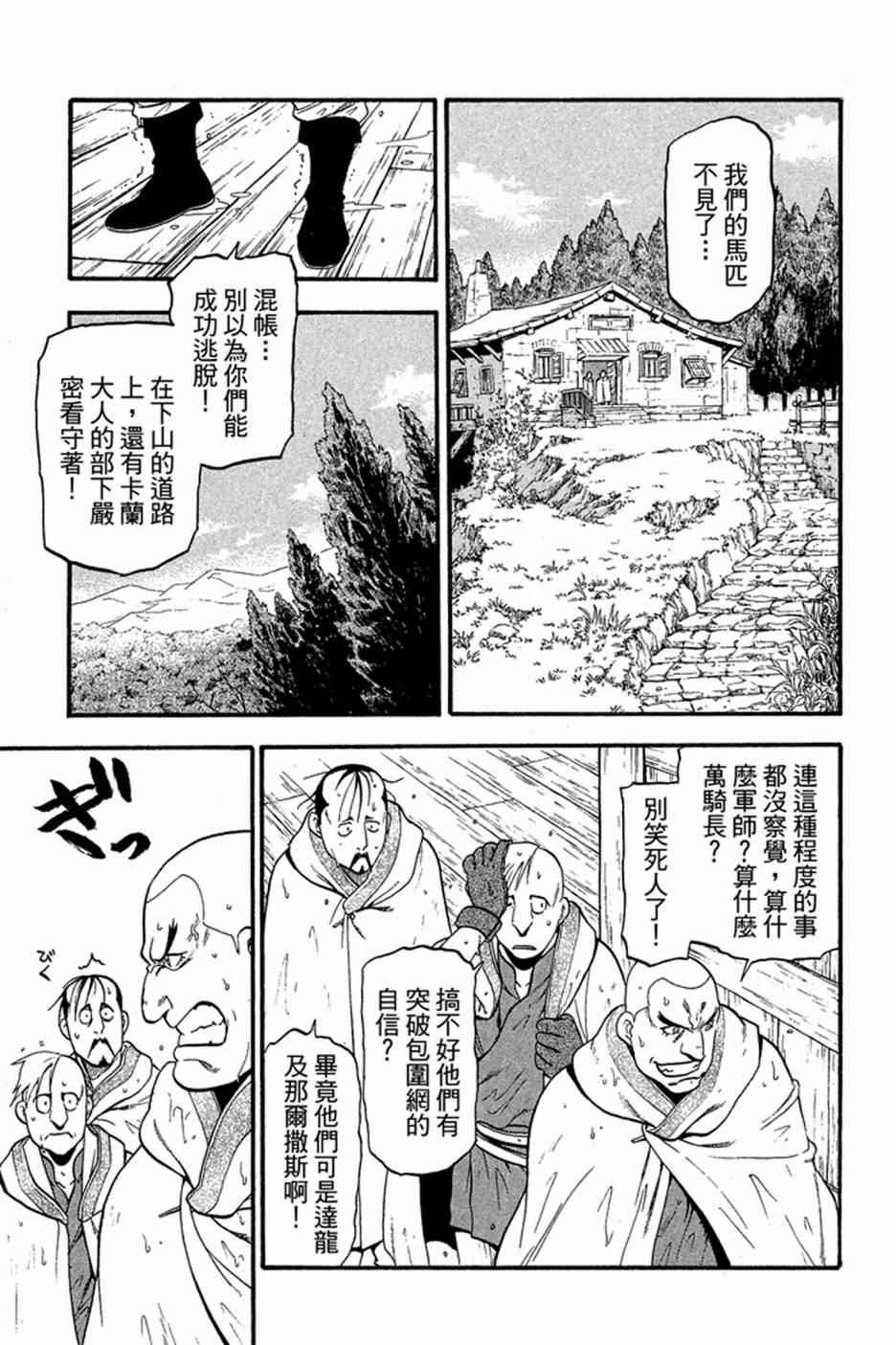 《亚尔斯兰战记》漫画最新章节第2卷免费下拉式在线观看章节第【51】张图片