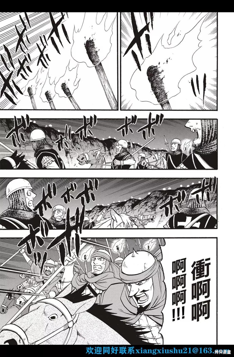 《亚尔斯兰战记》漫画最新章节第109话免费下拉式在线观看章节第【17】张图片