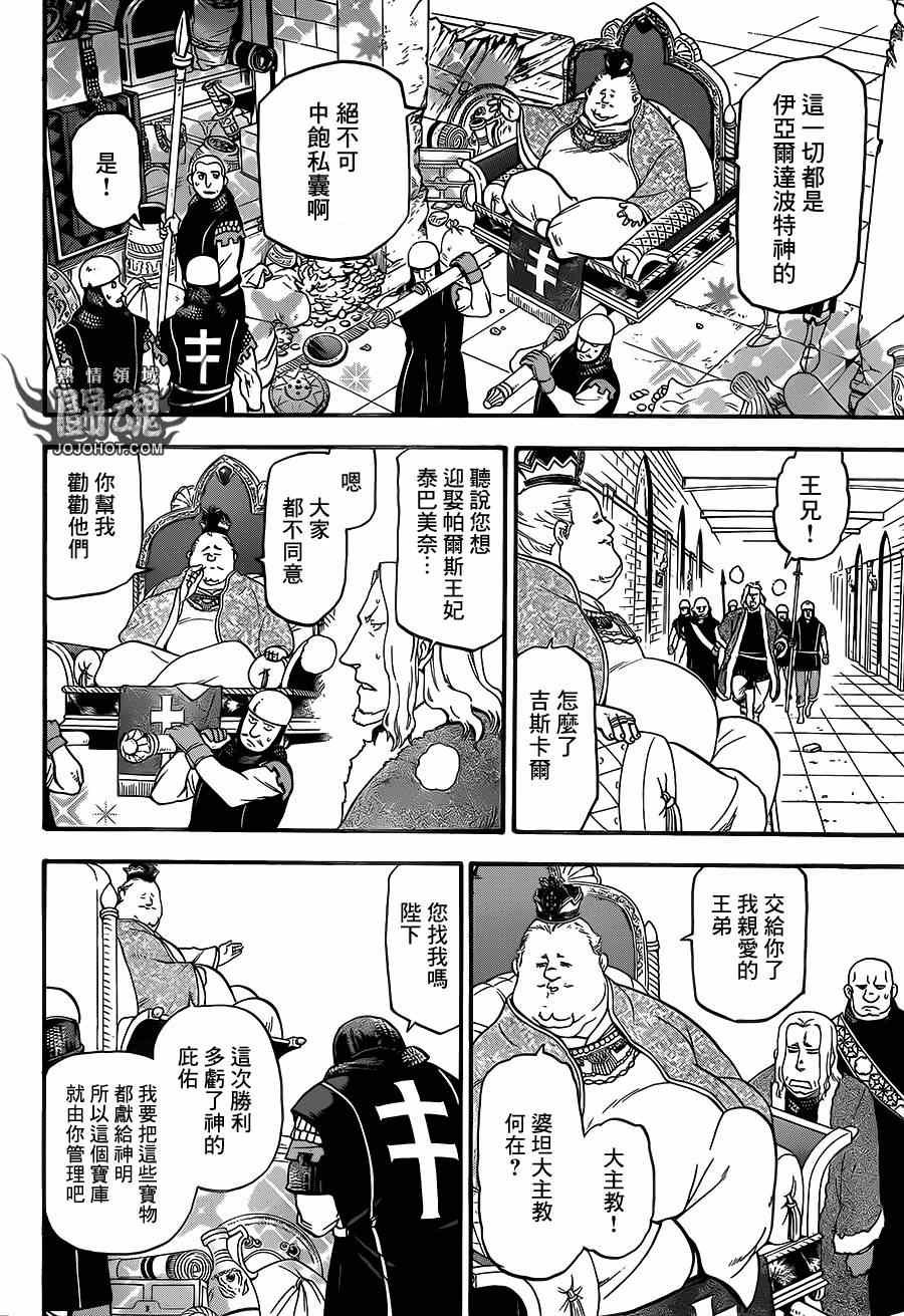 《亚尔斯兰战记》漫画最新章节第10话 被囚的王妃免费下拉式在线观看章节第【20】张图片