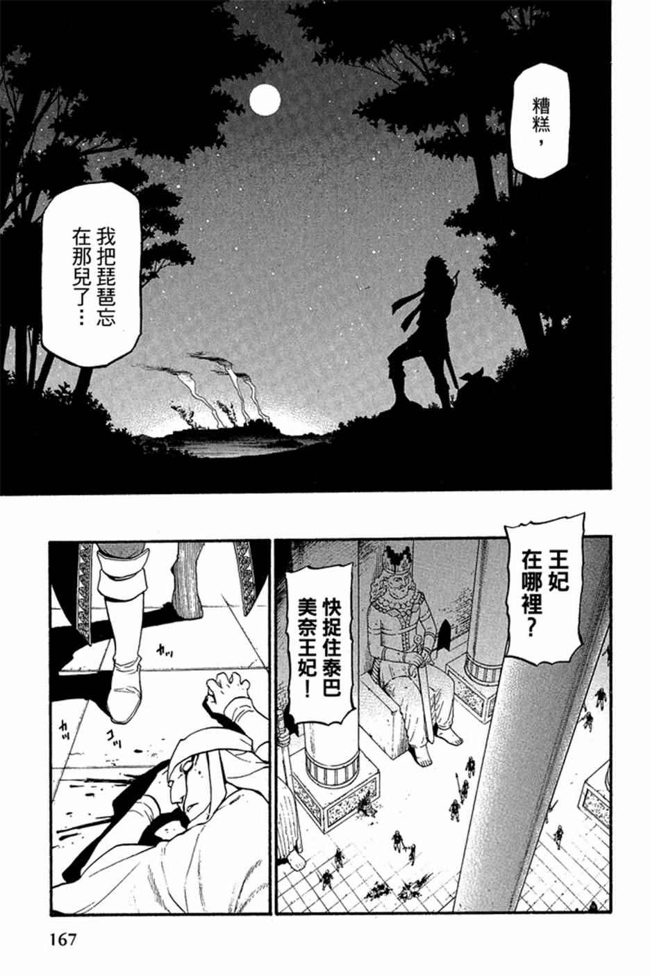 《亚尔斯兰战记》漫画最新章节第2卷免费下拉式在线观看章节第【169】张图片