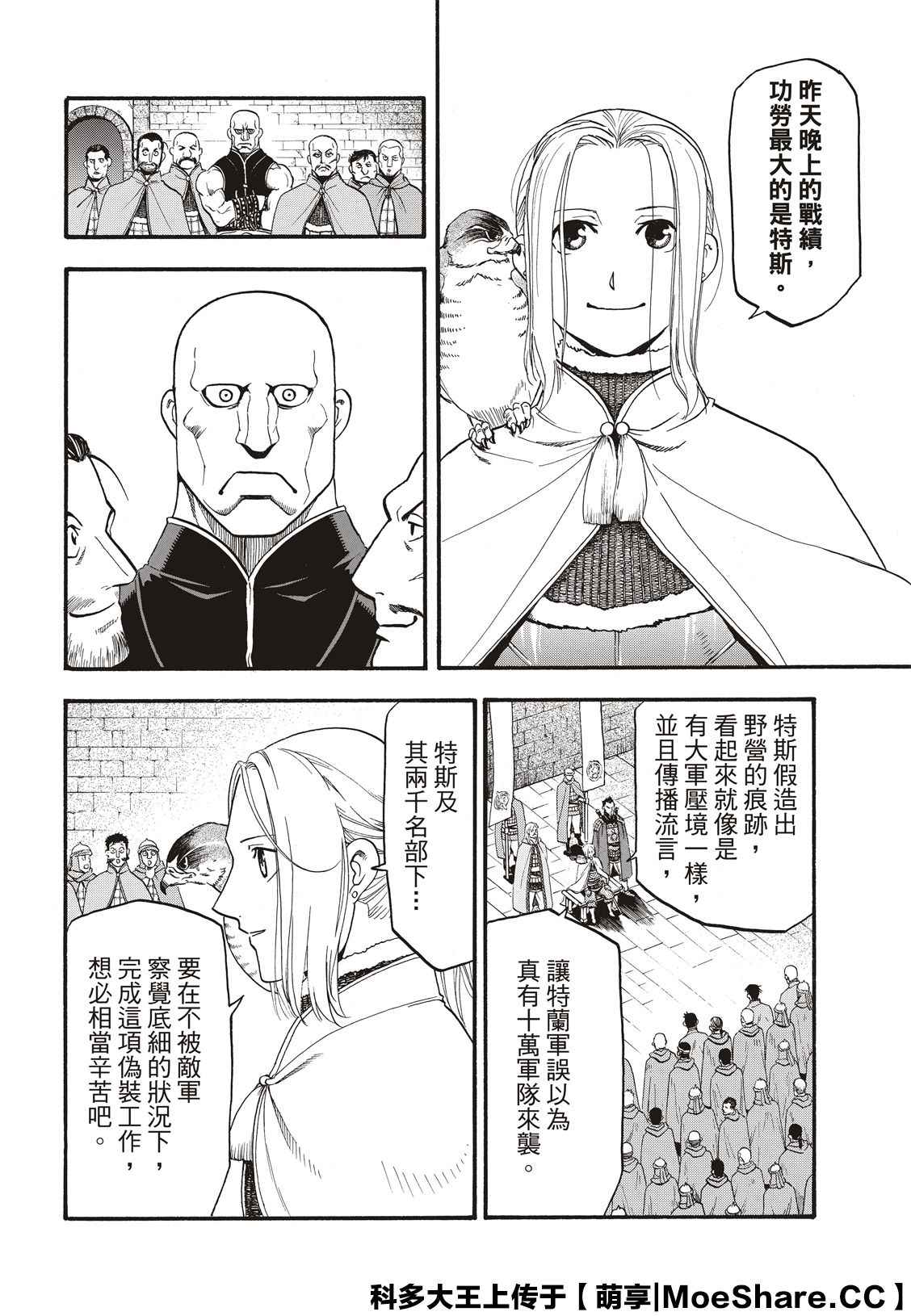 《亚尔斯兰战记》漫画最新章节第88话 王者的器量免费下拉式在线观看章节第【4】张图片