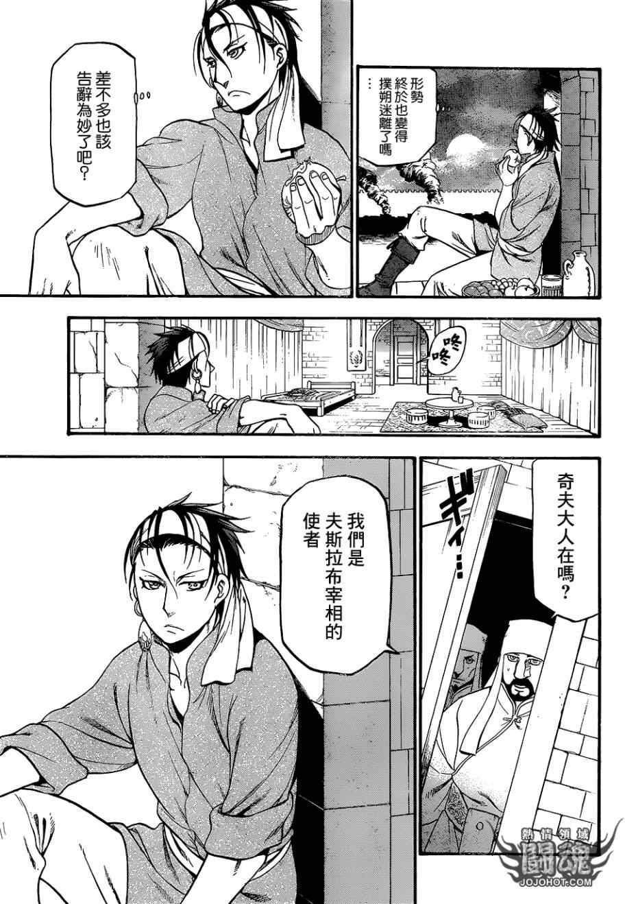 《亚尔斯兰战记》漫画最新章节第7话 流浪乐师免费下拉式在线观看章节第【25】张图片