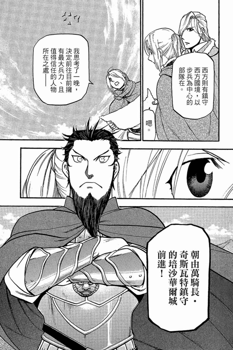 《亚尔斯兰战记》漫画最新章节第4卷免费下拉式在线观看章节第【93】张图片