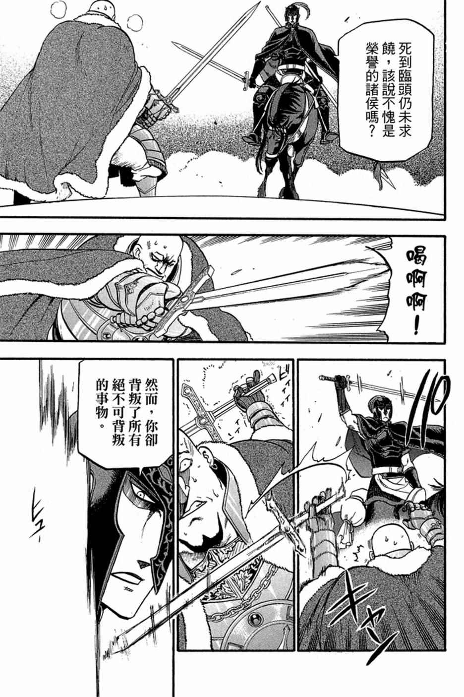 《亚尔斯兰战记》漫画最新章节第4卷免费下拉式在线观看章节第【65】张图片