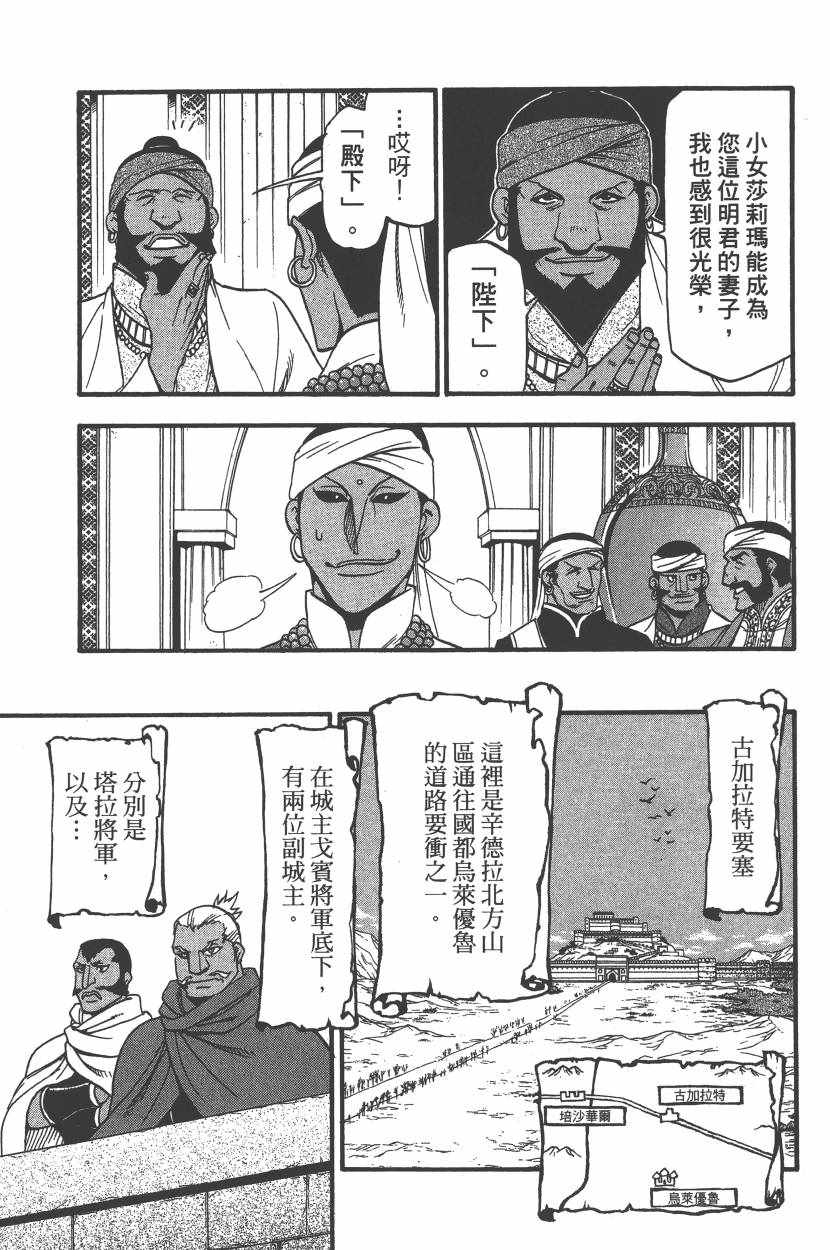 《亚尔斯兰战记》漫画最新章节第7卷免费下拉式在线观看章节第【114】张图片