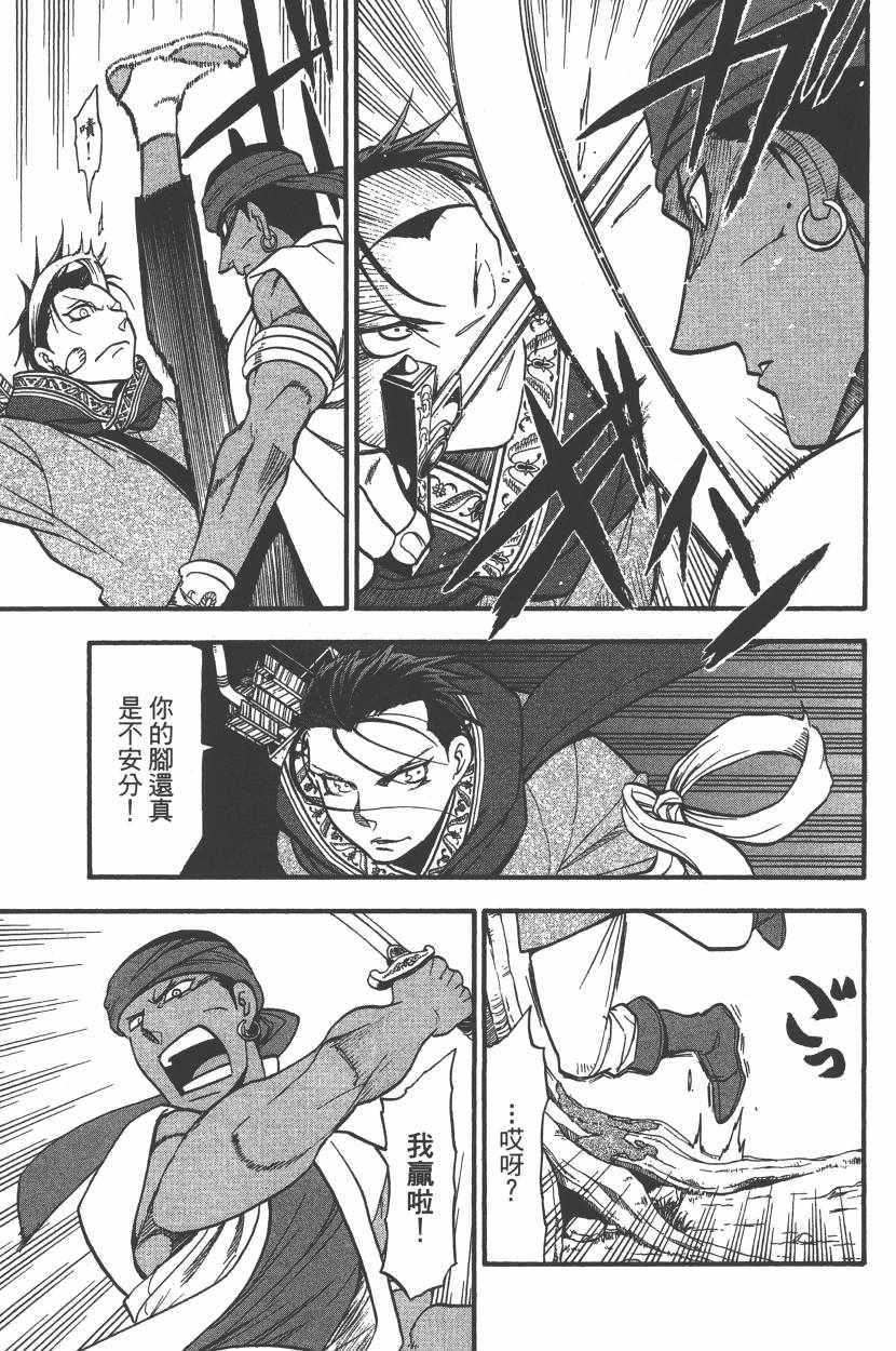 《亚尔斯兰战记》漫画最新章节第7卷免费下拉式在线观看章节第【138】张图片