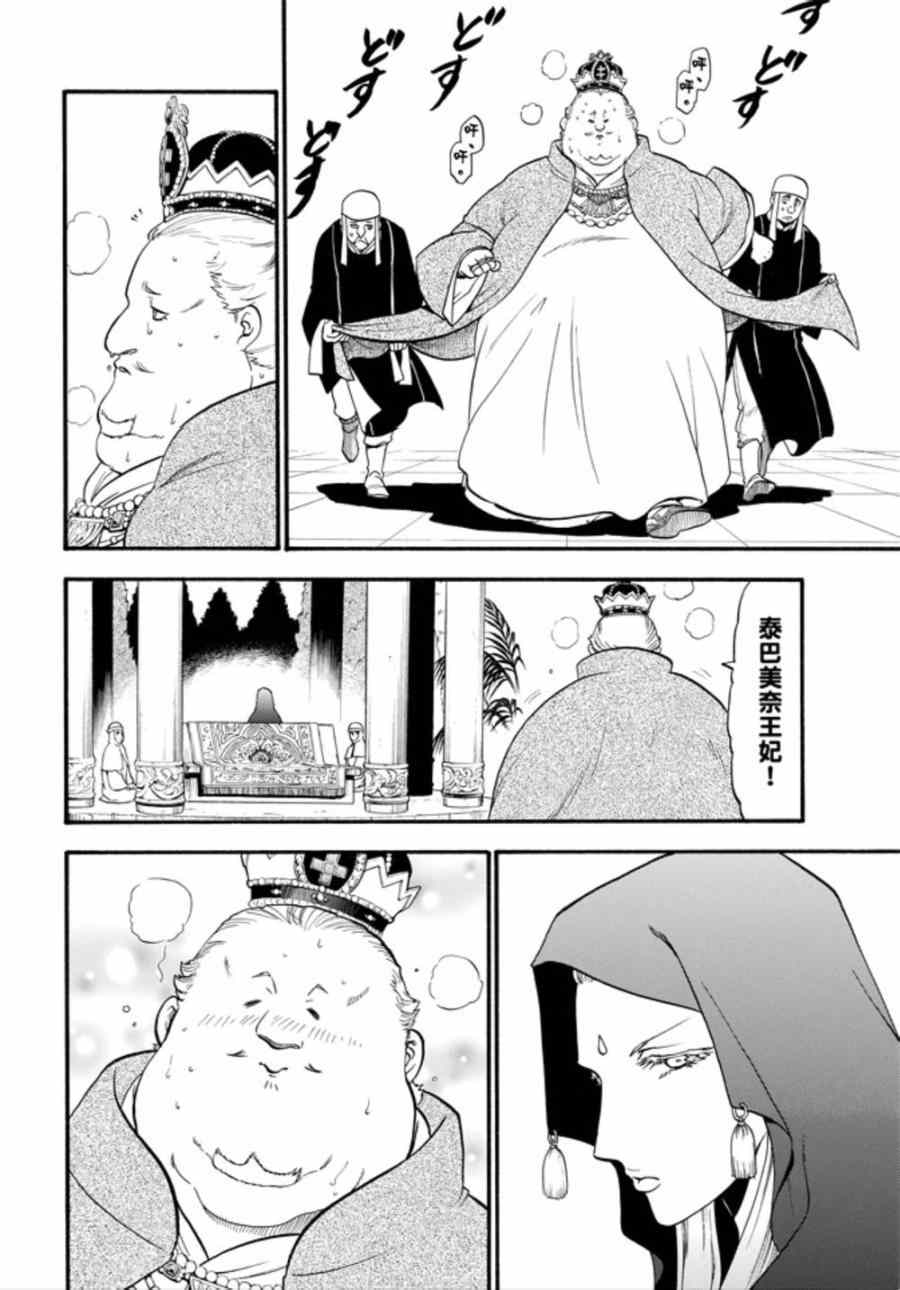 《亚尔斯兰战记》漫画最新章节第16话 伊诺肯迪斯王之恋免费下拉式在线观看章节第【5】张图片