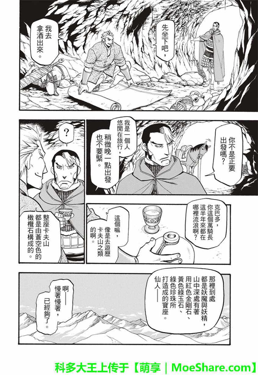 《亚尔斯兰战记》漫画最新章节第57话 早春的邂逅免费下拉式在线观看章节第【18】张图片