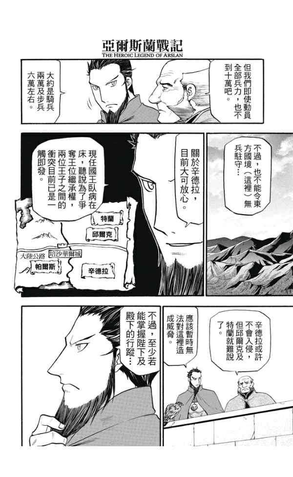 《亚尔斯兰战记》漫画最新章节第24话 魔手免费下拉式在线观看章节第【6】张图片