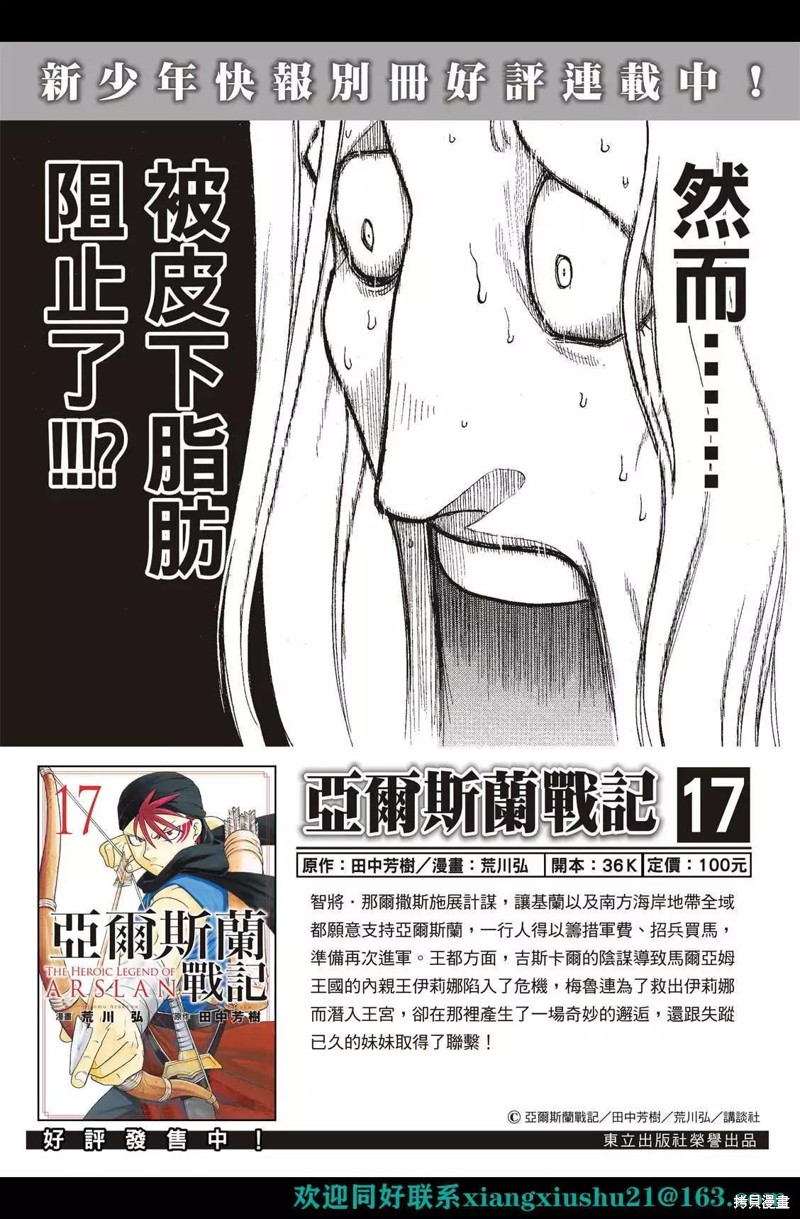 《亚尔斯兰战记》漫画最新章节第114话免费下拉式在线观看章节第【2】张图片