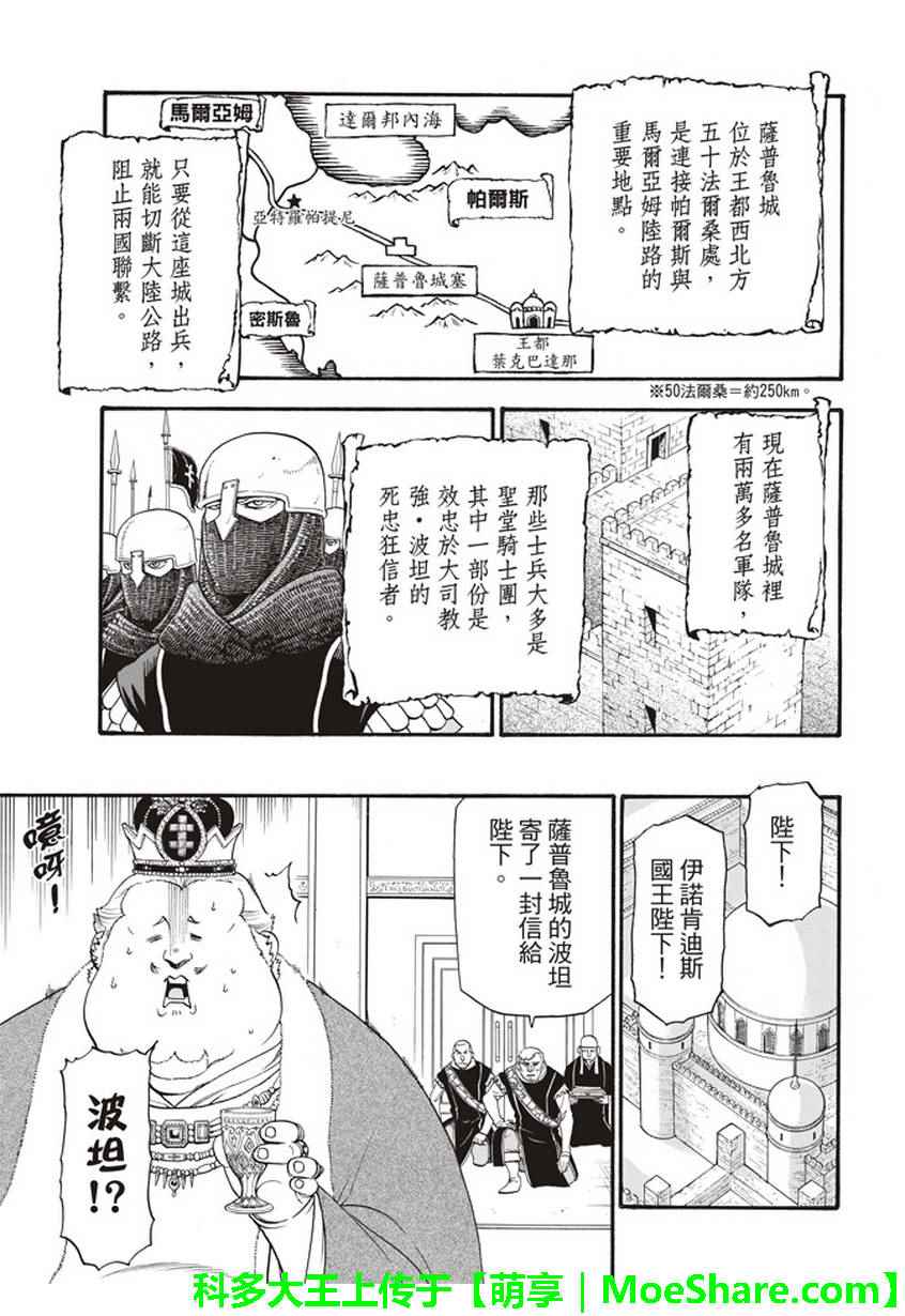 《亚尔斯兰战记》漫画最新章节第56话 血液沉淀物免费下拉式在线观看章节第【10】张图片