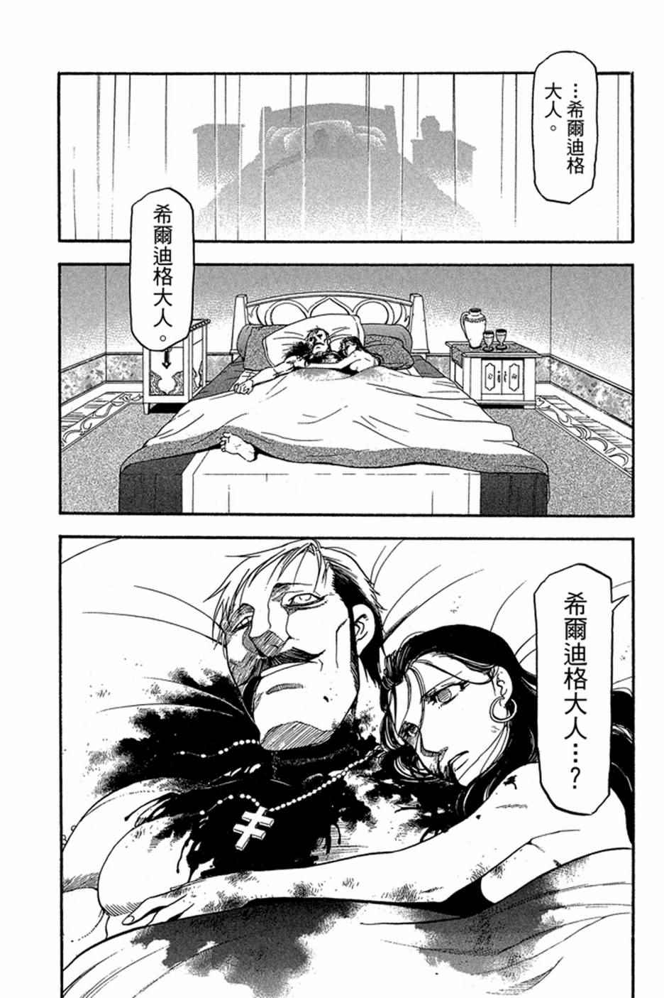 《亚尔斯兰战记》漫画最新章节第5卷免费下拉式在线观看章节第【115】张图片