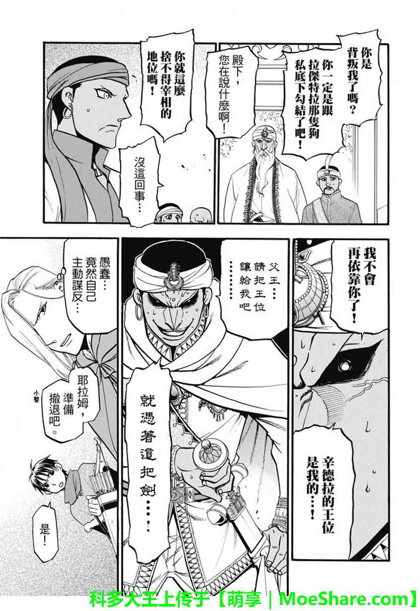 《亚尔斯兰战记》漫画最新章节第51话 众神的制裁免费下拉式在线观看章节第【22】张图片