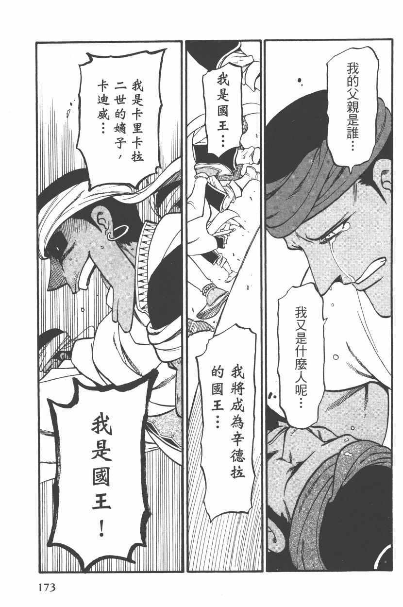 《亚尔斯兰战记》漫画最新章节第8卷免费下拉式在线观看章节第【177】张图片