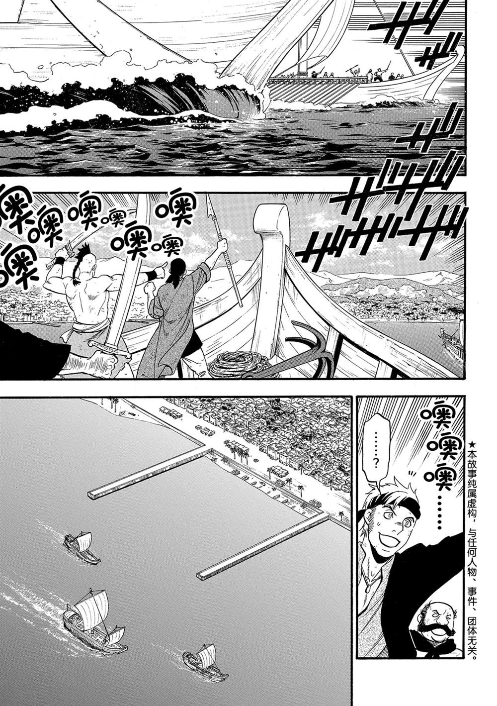 《亚尔斯兰战记》漫画最新章节第98话 试看版免费下拉式在线观看章节第【1】张图片