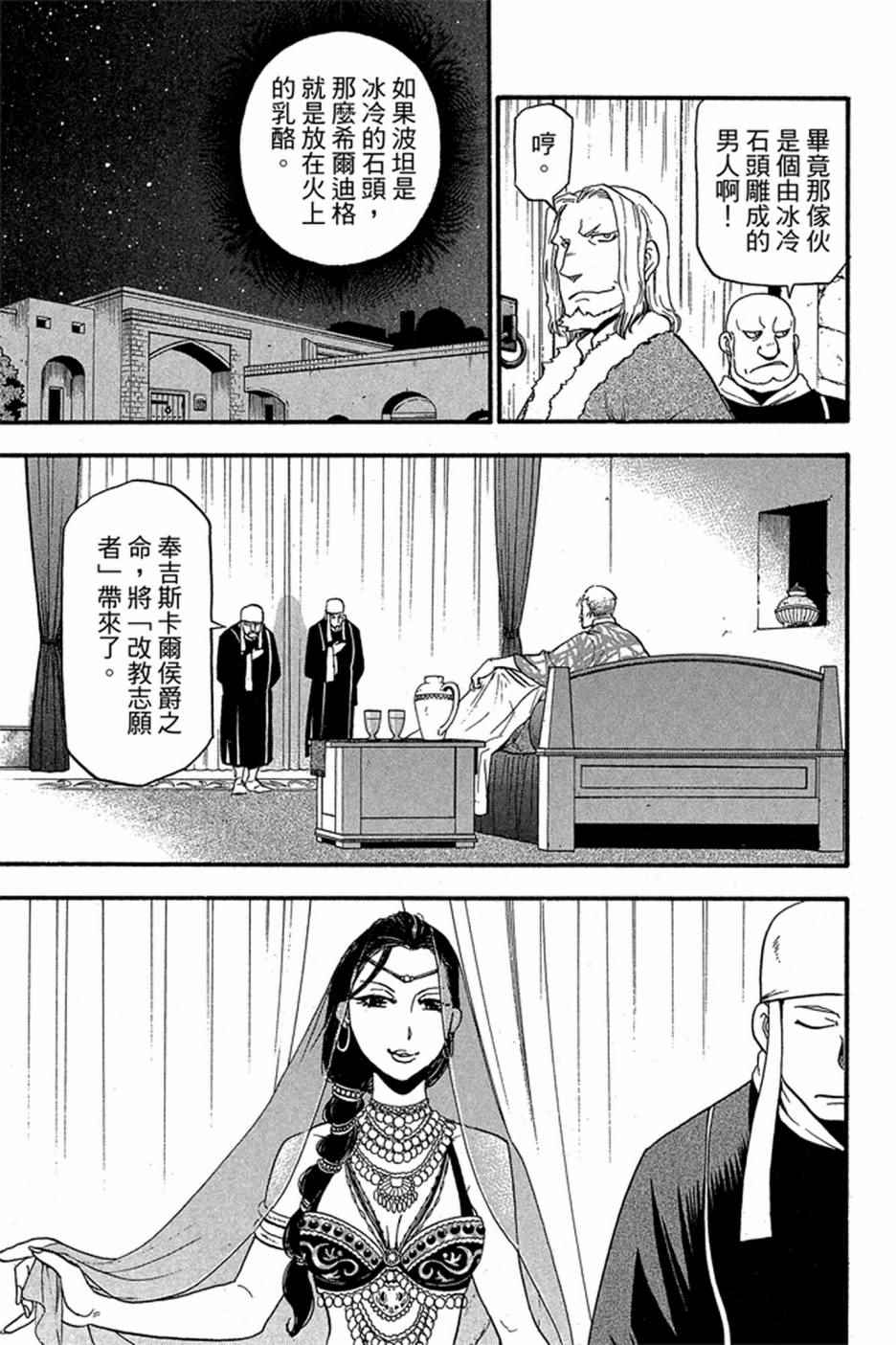 《亚尔斯兰战记》漫画最新章节第5卷免费下拉式在线观看章节第【113】张图片