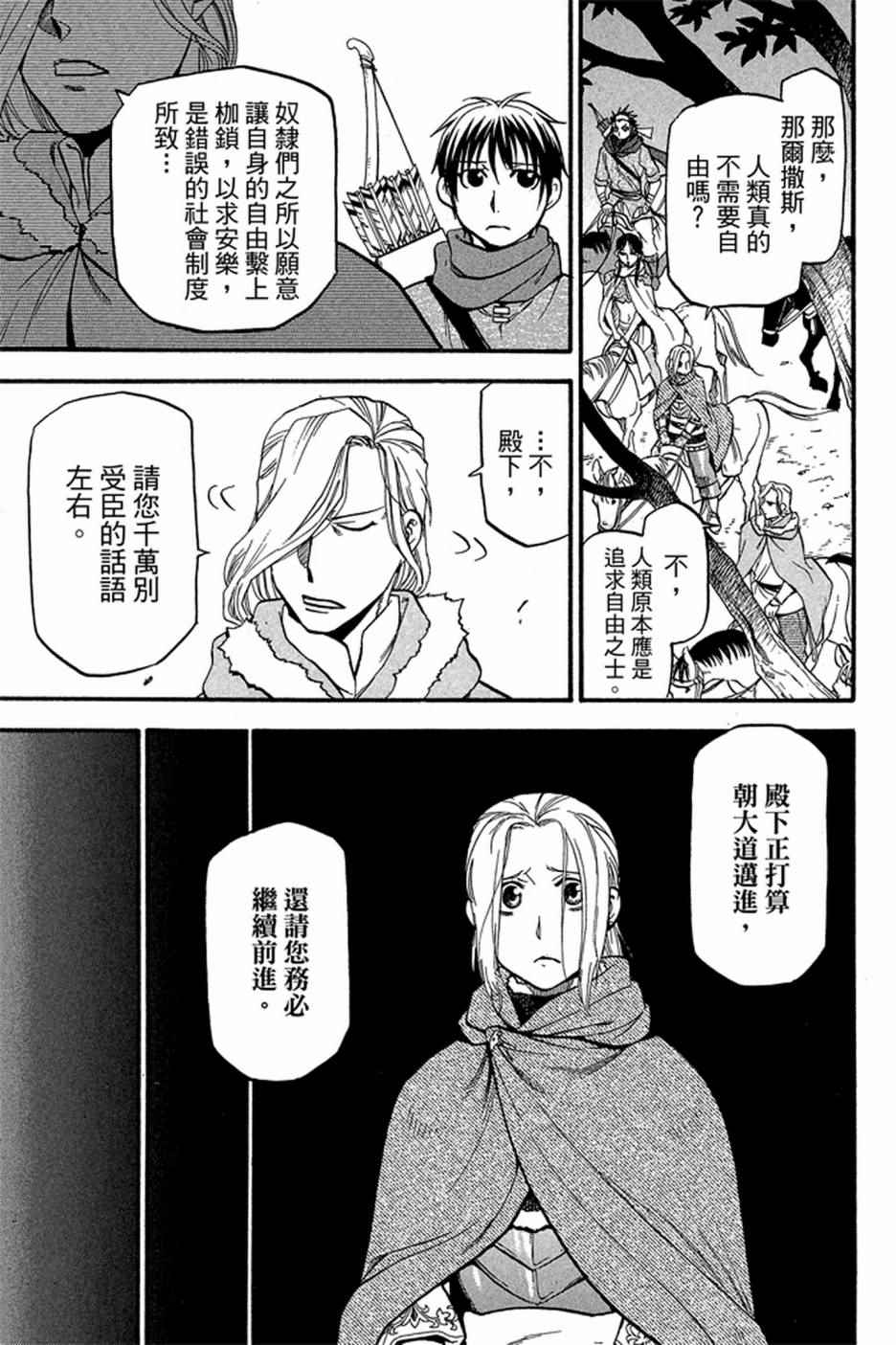 《亚尔斯兰战记》漫画最新章节第4卷免费下拉式在线观看章节第【81】张图片