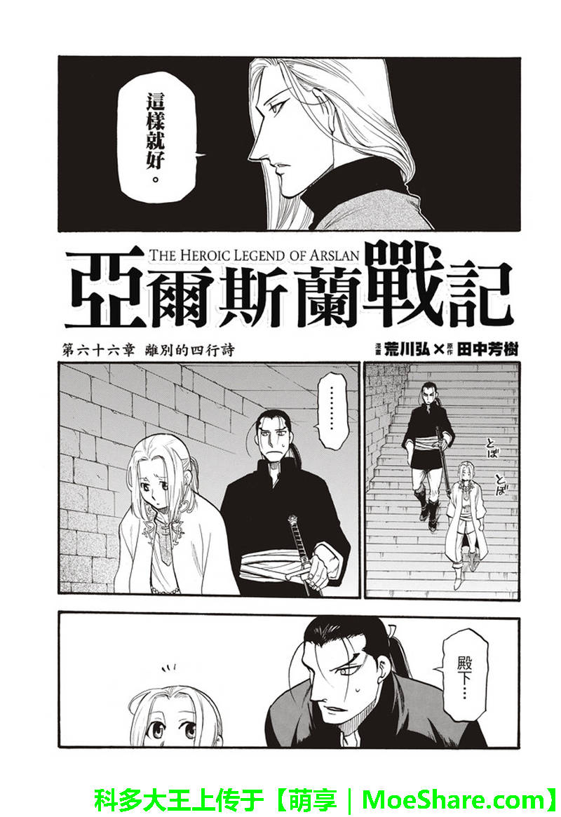 《亚尔斯兰战记》漫画最新章节第66话 离别的四行诗免费下拉式在线观看章节第【7】张图片