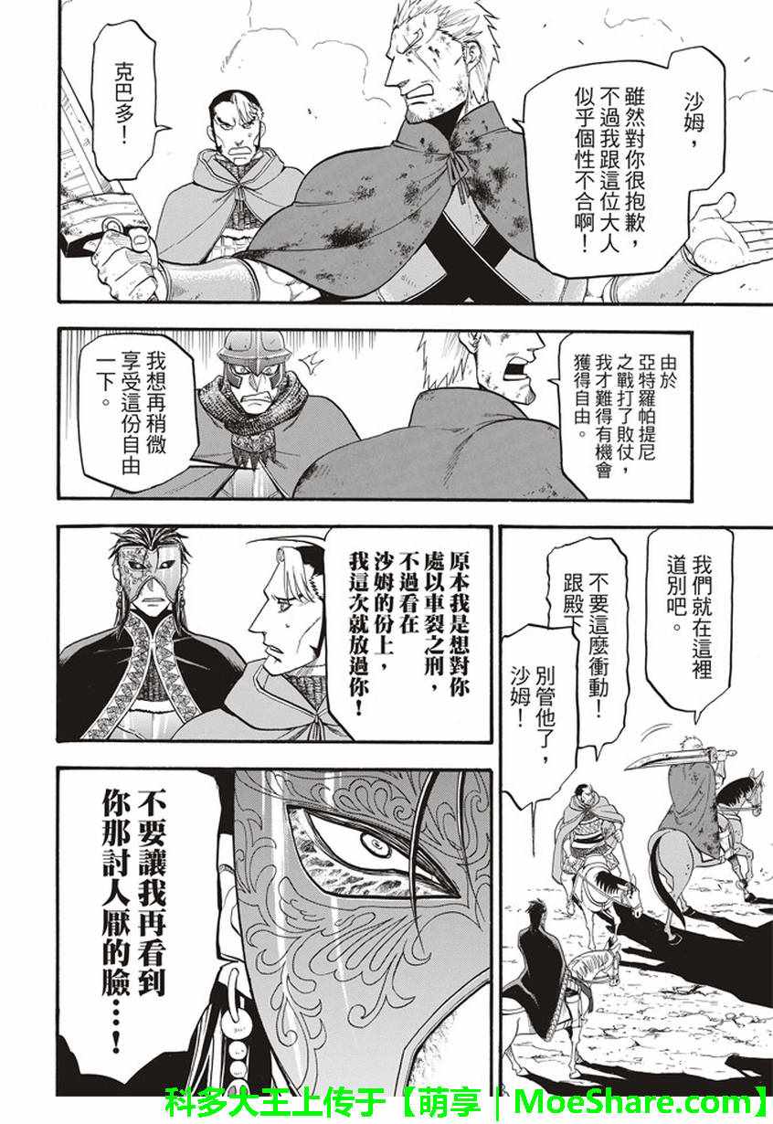 《亚尔斯兰战记》漫画最新章节第58话 无双旅人免费下拉式在线观看章节第【23】张图片